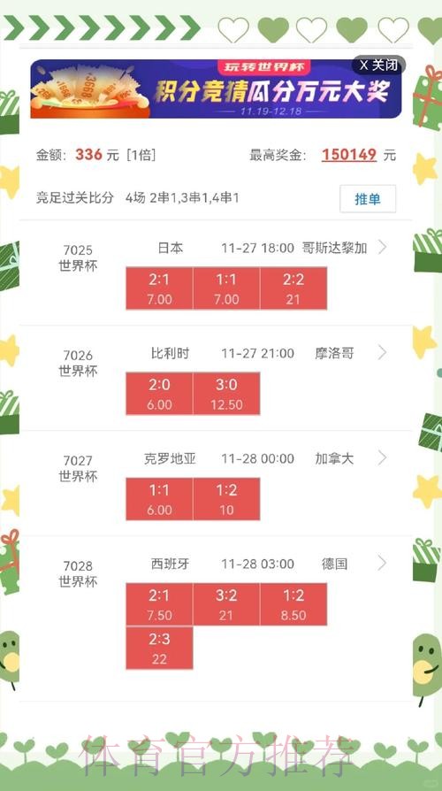 世界杯盘口安全热门 世界杯盘口安全热门